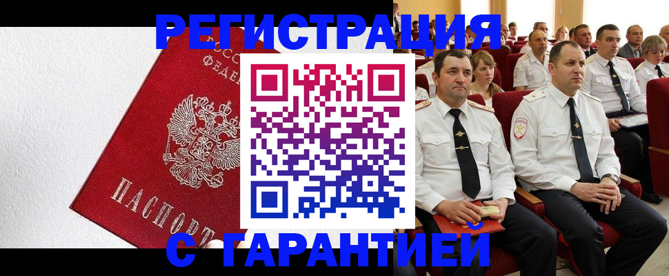 прописка гарантия в Перми