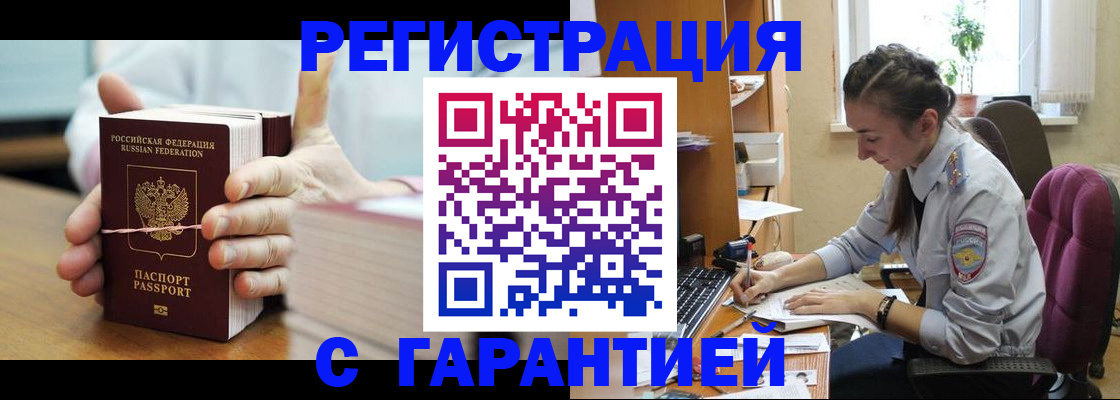 временная регистрация в Перми