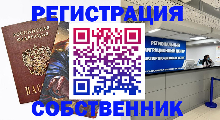 прописка штамп в Перми