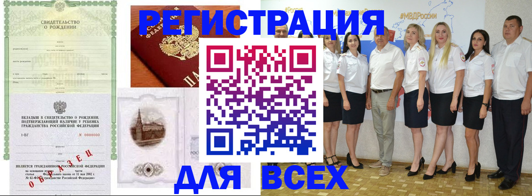 временная регистрация для всех в Перми
